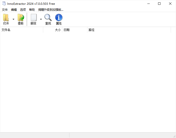 InnoExtractor7.0.0.503 中文官方版1