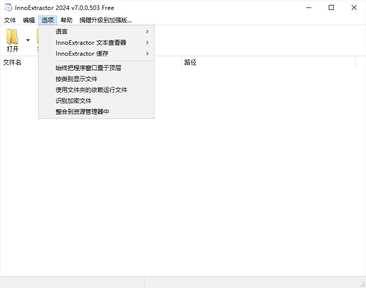 InnoExtractor7.0.0.503中文旗舰便携版2