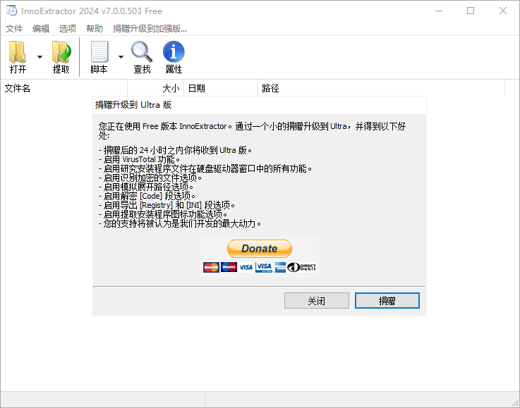 InnoExtractor7.0.0.503中文旗舰便携版3