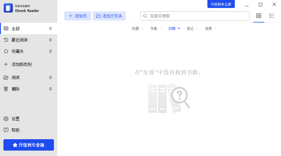 IceCream Ebook Reader6.43 中文官方版1
