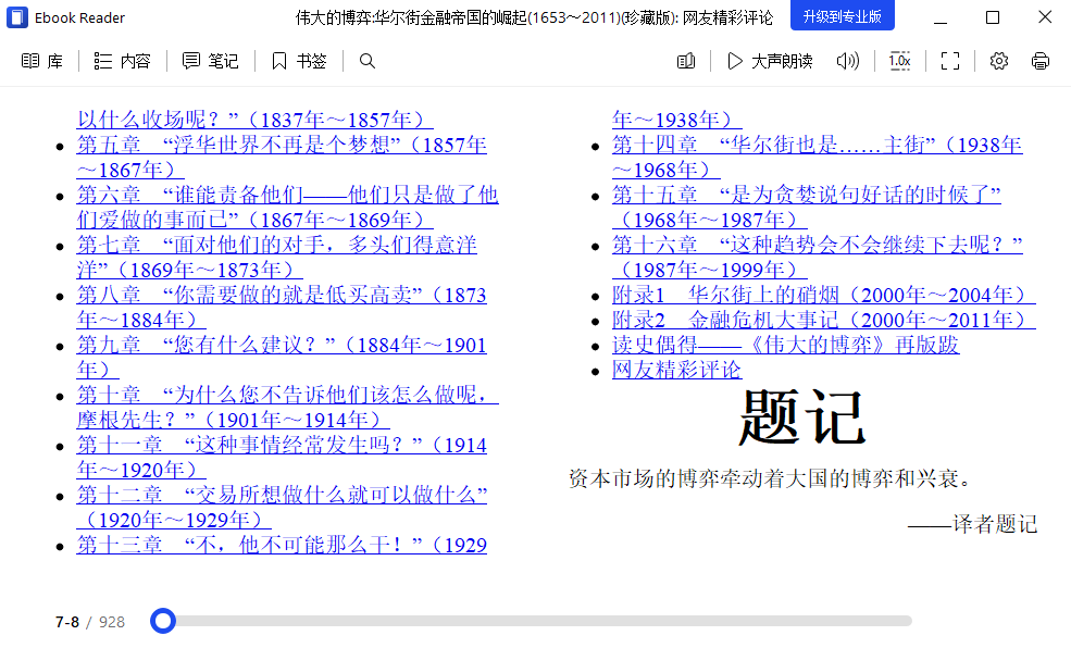 IceCream Ebook Reader6.43 中文官方版2