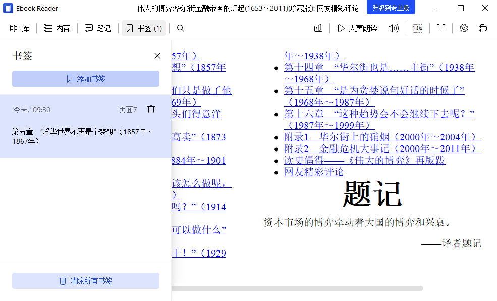 IceCream Ebook Reader6.43 中文官方版3