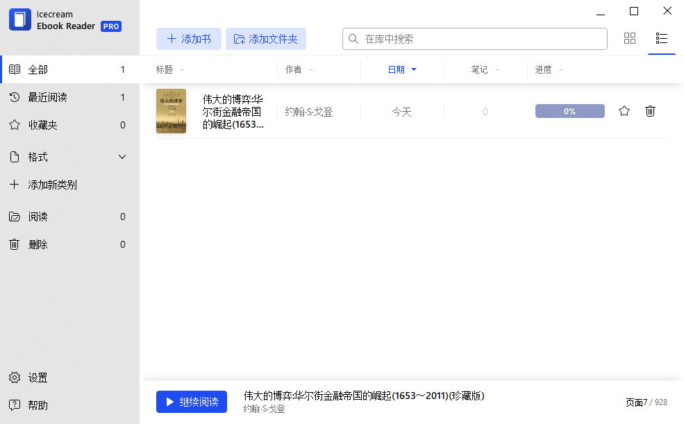 IceCream Ebook Reader6.43中文破解版1