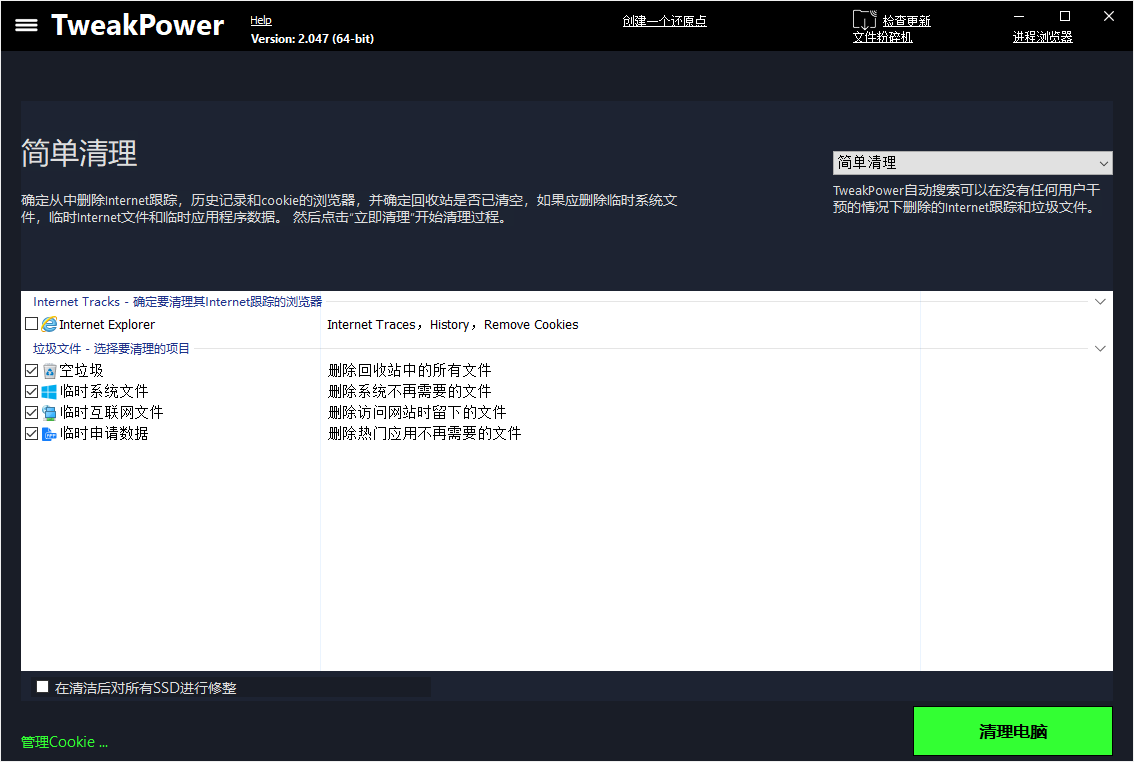 TweakPower2.0.4.7 中文官方版1