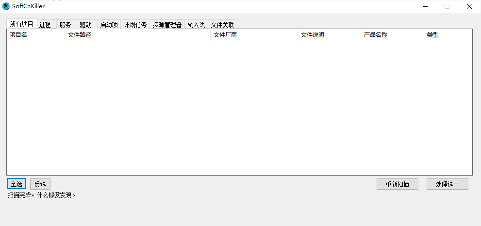 SoftCnKiller2.81中文官方版1