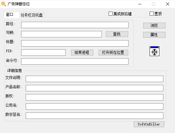 SoftCnKiller2.81中文官方版2