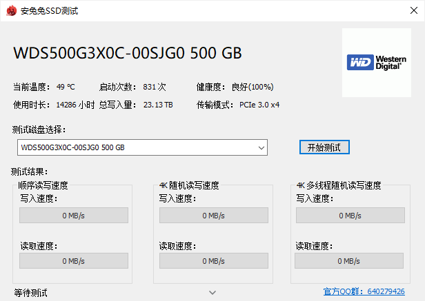 安兔兔SSD测试1.0.0.3官方版1
