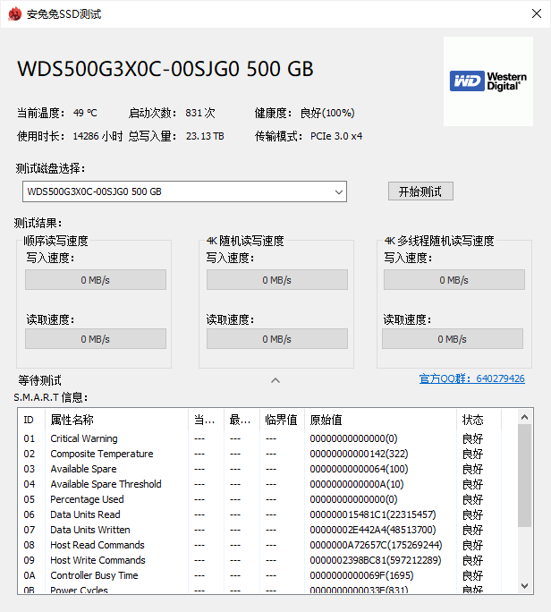 安兔兔SSD测试1.0.0.3官方版2