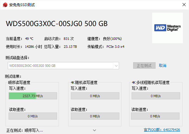 安兔兔SSD测试1.0.0.3官方版3