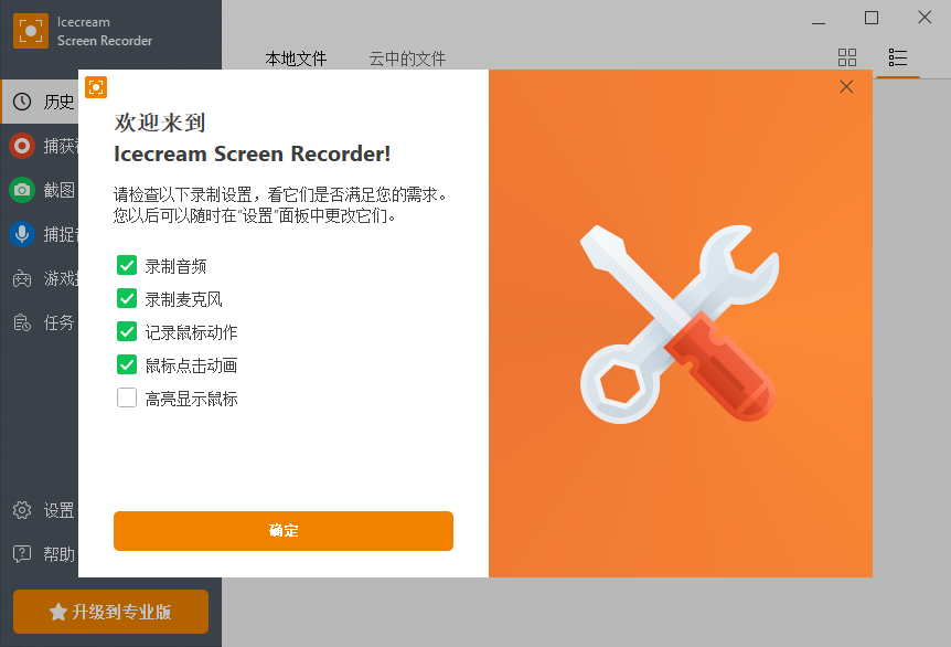 Icecream Screen Recorder7.33中文官方版1