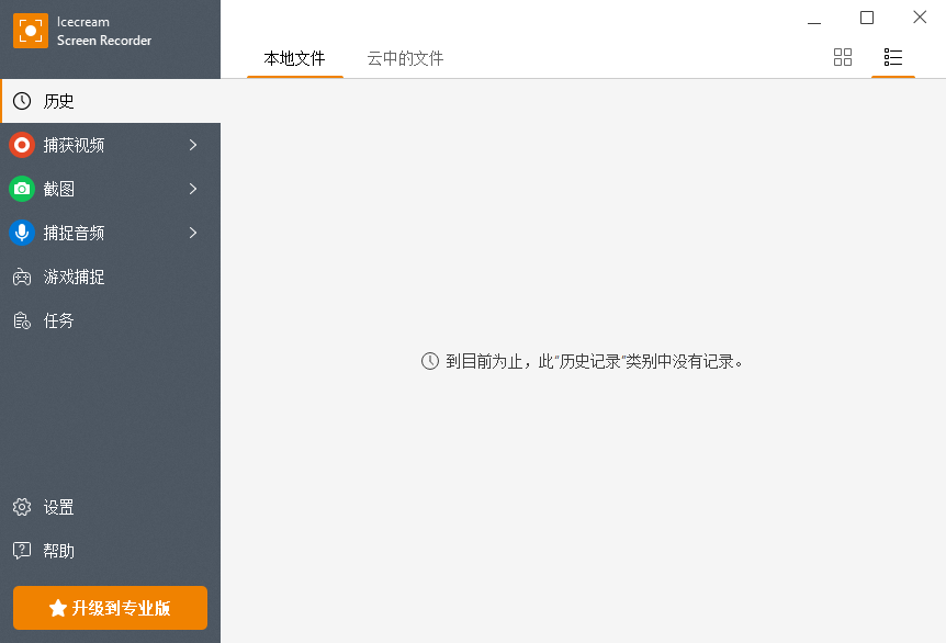 Icecream Screen Recorder7.33中文官方版3