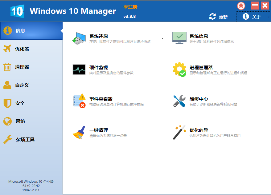 WINDOWS 10 MANAGER3.8.8.0 中文官方版1