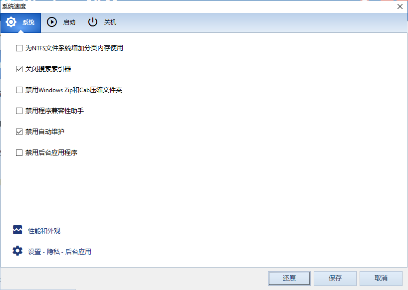 WINDOWS 10 MANAGER3.8.8.0 中文官方版2