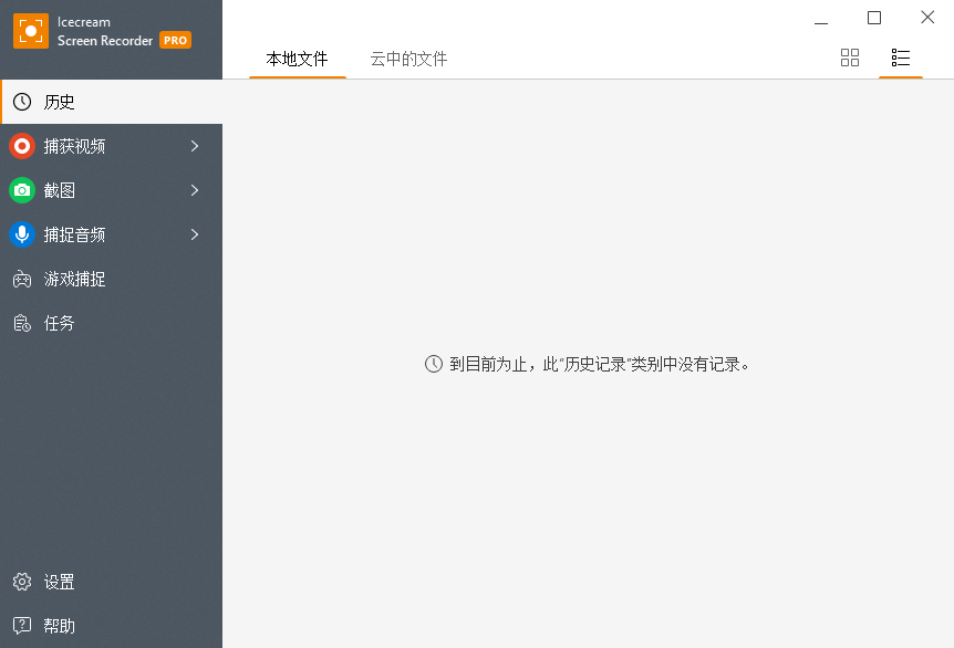 Icecream Screen Recorder7.33中文全功能专业版1