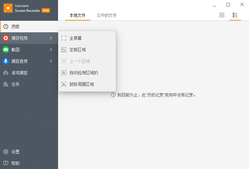 Icecream Screen Recorder7.33中文全功能专业版3
