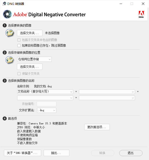 Adobe DNG Converter16.0.1.0 中文官方版1