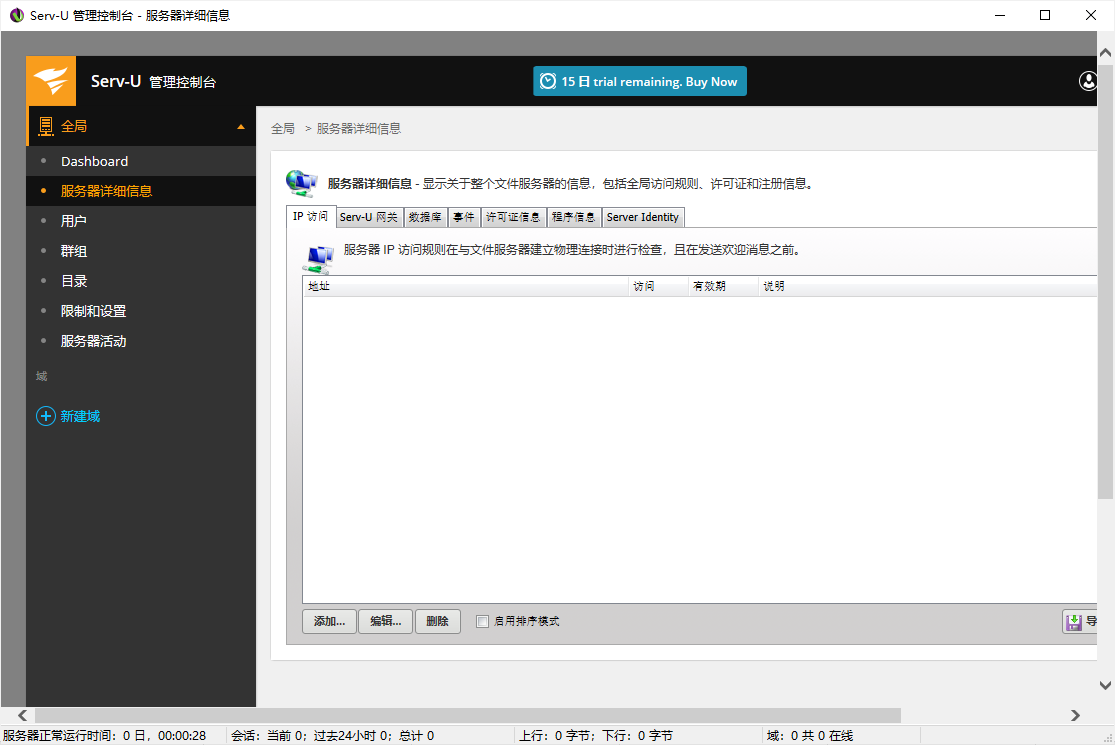 Serv-U Ftp Server15.4.1.128中文官方版2