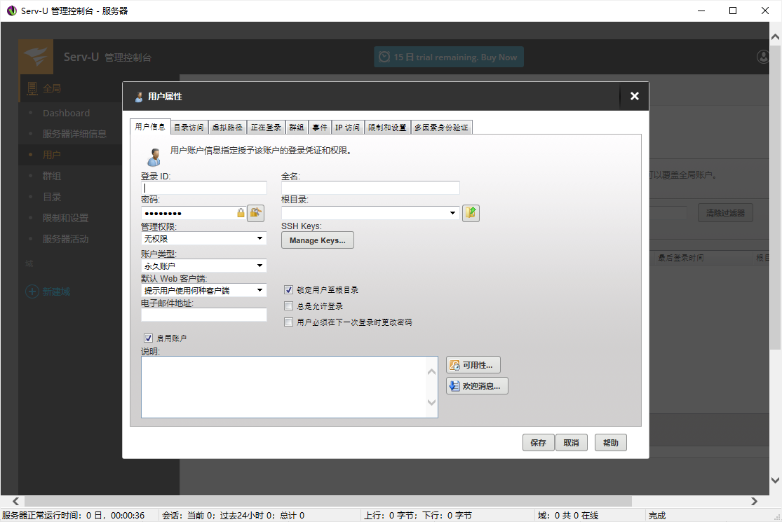 Serv-U Ftp Server15.4.1.128中文官方版3