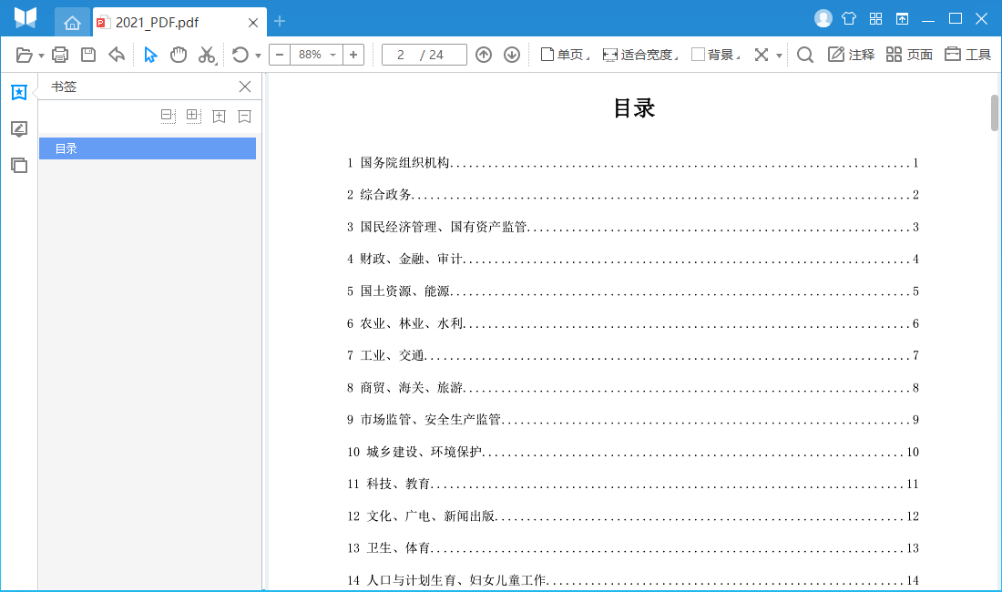 悦书PDF阅读器4.0.0.4官方版2