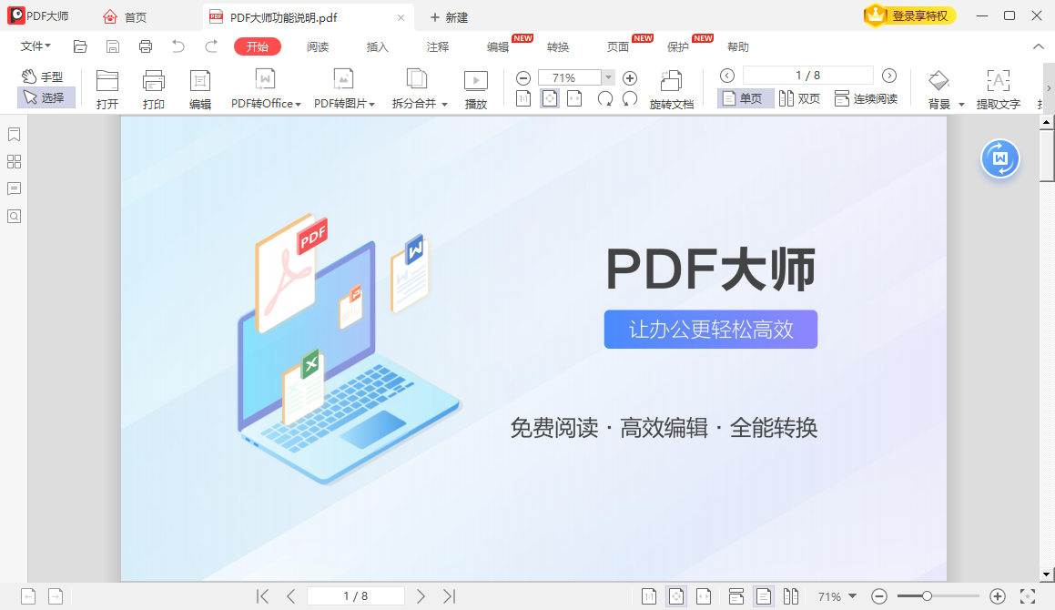 PDF大师2023.10.30.890官方版