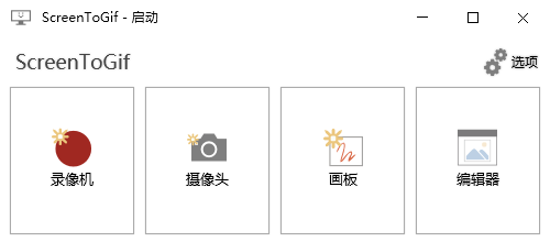 ScreenToGif2.40 中文32位官方版