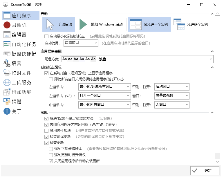 ScreenToGif2.40 中文64位官方版