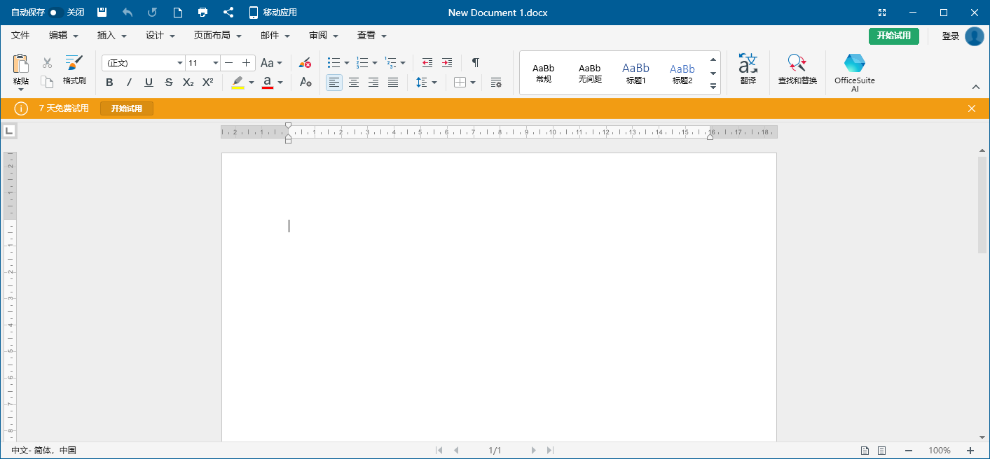 OfficeSuite8.0.53534中文官方版