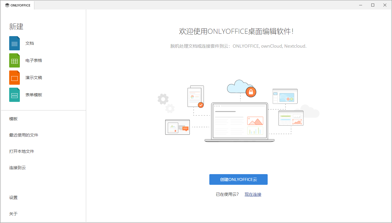 OnlyOffice7.5.1.23 中文32位官方版