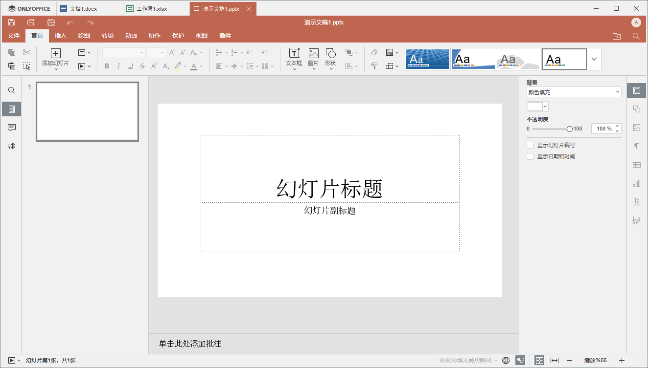 OnlyOffice7.5.1.23 中文32位官方版
